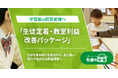 学習塾向け「生徒定着・教室利益改善パッケージ」を「社長の分身」に実装。生徒募集・退塾・講師定着・教室収益を一体的に改善