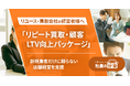 リユース・買取会社向け「リピート買取・顧客LTV向上パッケージ」を「社長の分身」に実装。新規集客だけに頼らない店舗経営を支援