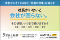 社長がいないと会社が回らないのはなぜ？「社長依存」から抜け出し、組織で成長する会社の仕組みづくりを解説する「5方良し経営セミナー」を9月17日開催