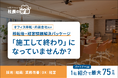 オフィス移転・内装会社向け「移転後・経営課題解決パッケージ」を提供開始。オフィスづくりから組織・業務・経営改善まで顧客支援を拡大