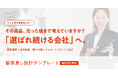 「売って終わり」から「選ばれ続ける会社」へ。中小企業向け「顧客良し設計テンプレート」を無料提供開始