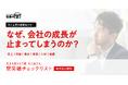 「売上が伸びない」「利益が残らない」原因はどこにある？中小企業向け「壁突破チェックリスト」を無料公開。成長を妨げる経営課題を可視化