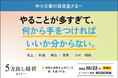 「経営課題が多すぎて、何から手をつければいいか分からない」を解決。会社の成長を妨げる“壁”と改善の優先順位を解説するセミナーを10月22日開催