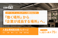 コワーキング・レンタルオフィス運営会社向け「入居企業成長支援パッケージ」を提供開始。オフィス提供から経営支援までサービス領域を拡大