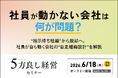 【6月18日開催】社員が動かない会社は何が問題？「5方良し経営セミナー」開催