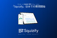 ワンストップ食品衛生管理ソリューション「Squizify（スクィジファイ）」、 日本初上陸