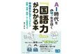 「AIは特別な人のものではない」―疑問・表現・思考・AI対話の力を中高生から育てる新刊、3月5日発売 ―