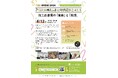 紀の川市認定ブランド「ISSEKI」2026　伴走支援型商品・事業改善プログラム事業説明会を開催！