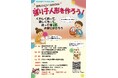 ワクワク歴史体験「世界にひとつ！自分だけの張り子人形を作ろう！」