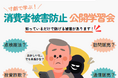 消費者ネットワークわかやまと共催で、公開学習会を開催します