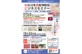 紀の川市農産物輸出ビジネスセミナー２０２６を開催！