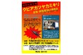 【特定外来生物】クビアカツヤカミキリ 市民・関係者向け研修会