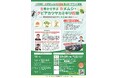 農業の未来を拓くサテライト講義（第３弾）を開催！果樹の大敵「カメムシ」「クビアカツヤカミキリ」防除の最前線を学ぶ
