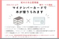 紀の川市立図書館新サービス開始　マイナンバーカードで本が借りられます