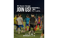 元日本代表・渡邉千真氏が調布の子どもたちを直接指導！参加費無料の「RC Soccer Garage」を9月28日に開催