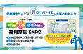 カロリパークス、第8回［名古屋］総務・人事・経理Weekに出展