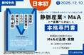 循環経済の要となる「静脈産業」 その再編と連携を実務で導く、M&Aに特化した待望の実務書、12月10日刊行決定