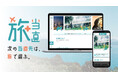 【5月16日は 旅の日】医師の“働く”と“旅する”をつなぐ「旅当直」ポータルサイトの運用を開始