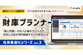 株式会社FLAPS、熟練者のノウハウを「動的な発注点ロジック」としてシステム化。3分でできる「無料オンライン在庫診断」も本日よりWeb公開。
