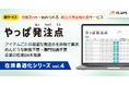 【月額3万円〜】「その発注、多すぎませんか？」仕入の最適解を導き出す、発注点算出特化型サービス「やっぱ発注点」提供開始