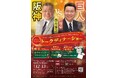 江川卓＆掛布雅之　クリスマストークディナーショー