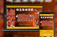 「Bitfan」にて、埼玉栄高校卓球部の公式ファンクラブ「埼玉栄卓球部Partners」をオープン!