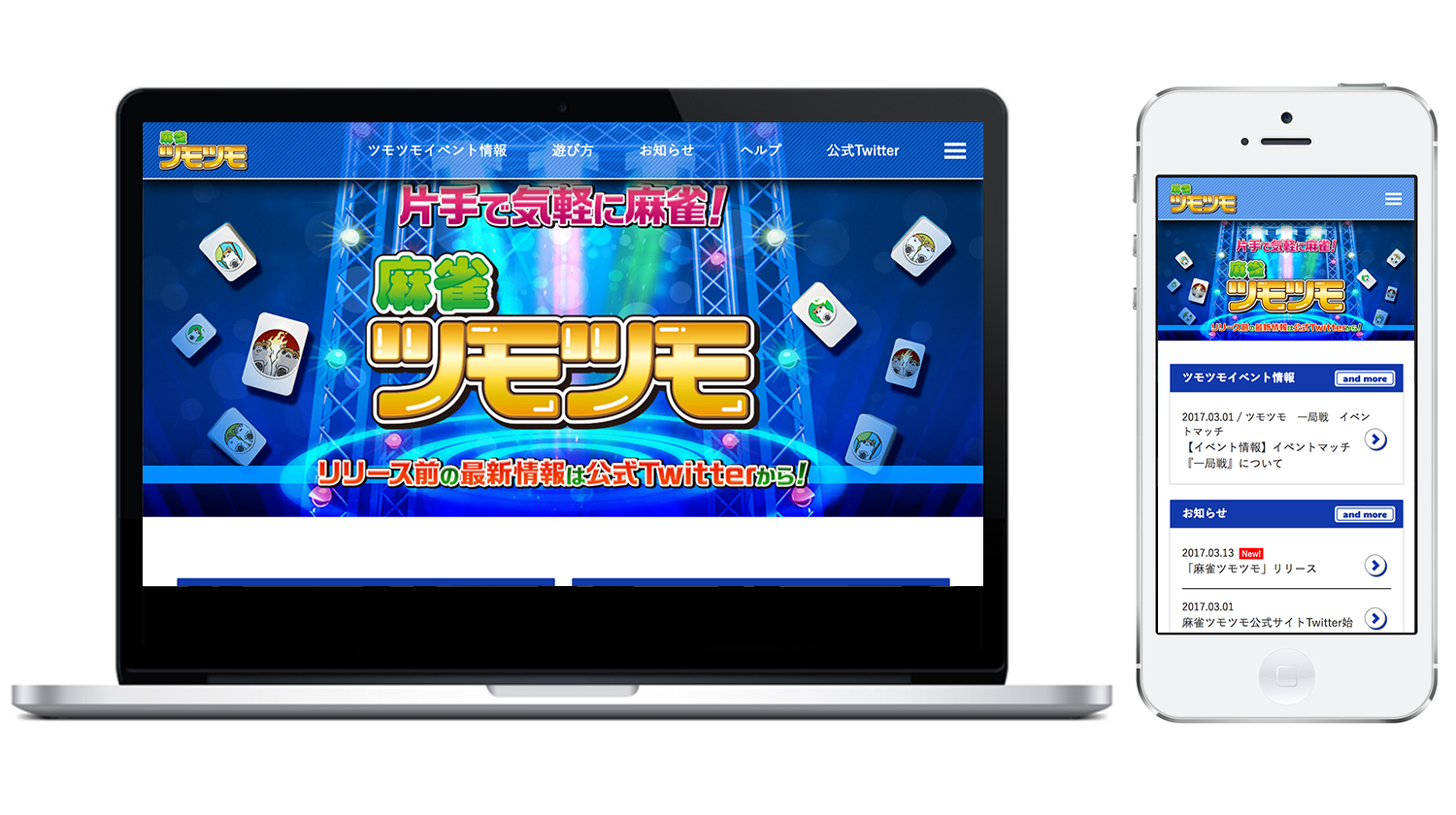 Appbankよりリリースされたアプリ 麻雀ツモツモ の情報解禁 麻雀ファンクラブをオープン Skiyakiのプレスリリース