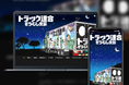 「Bitfan」にて、トラックドライバーのリアルを描く漫画家・ぞうむしプロのオフィシャルサイト兼ファンクラブをオープン!