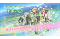 「Bitfan」にて、長野県安曇野市のご当地アイドルユニット『つにてんてん』のオフィシャルサイト兼ファンクラブをオープン!
