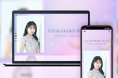「Bitfan」にて、月城莉奈のオフィシャルファンクラブをオープン!ファンクラブ登録は10月1日(水)より開始