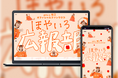 「Bitfan」にて、ほやのアイドル"ほやドル"として活躍する萌江のオフィシャルファンクラブをオープン!