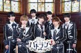 「Bitfan」にて、7人組ボーイズアイドル・バトラブ！のオフィシャルファンクラブをオープン！