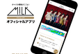大人気5人組ダンスボーカルグループ・M!LKの公式アプリをリリース！