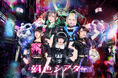「Bitfan」にて、5人組アイドルグループ・幻色シアターの公式サイトをオープン！