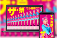 「Bitfan」にて、でか美ちゃん主催フェス「でか美祭2026」の特設サイトをオープン！