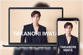 岩田剛典のオフィシャルウェブサイトおよびファンコミュニティをオープン！