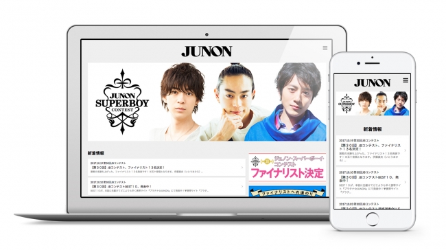 イケメンの登竜門 ジュノン スーパーボーイ コンテストの公式サイトをリニューアル Skiyakiのプレスリリース