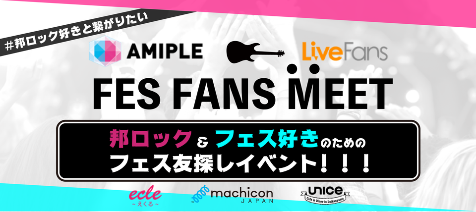 100名規模 邦ロック フェス好きのための大規模イベント開催 Skiyakiのプレスリリース