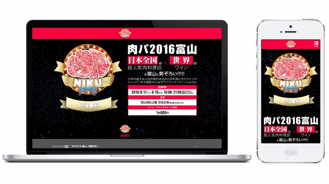 “肉パ”開催決定と共に、公式サイトをオープン！ 富山に続く開催地も近日公開予定。