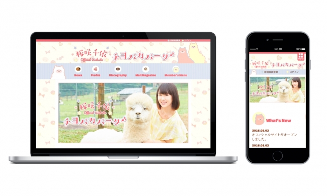 アイマス や ワガママハイスペック で活躍の人気声優 桜咲千依の公式webサイト チヨパカパーク オープン Skiyakiのプレスリリース