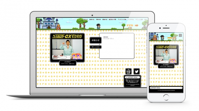 Csフジテレビoneのゲームバラエティ番組 ゲームセンターcx の公式ファンクラブをオープン Skiyakiのプレスリリース
