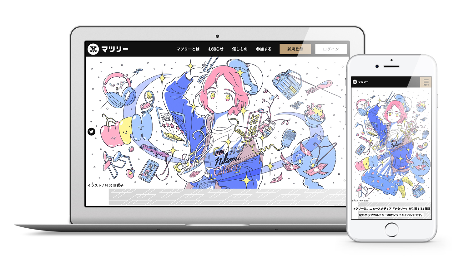 ニュースサイト ナタリー が企画するポップカルチャーのお祭り マツリー の特設サイトをオープン Skiyakiのプレスリリース