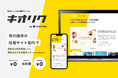 【応募数の増加と採用ミスマッチ削減】キオミル株式会社が企業の採用課題を解決する採用サイト制作専門サービス「キオリク」を正式リリース