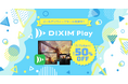 テレビ番組視聴アプリ「DiXiM Play」シリーズ全商品50%OFF！GW期間限定セール 2026 開催！