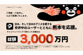 AI創作プラットフォーム「PixAI」、令和8年熊本地震へ義援金総額4,000万円を寄付—— 日本、そして日本のアニメを愛する世界中のユーザーとともに熊本を応援