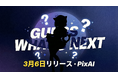 PixAI、新たな創作ステージへ向けたプロジェクトを始動