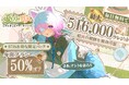ボーカルにTRUEさんを迎えたスペシャルMV公開！イラスト生成AI「PixAI」が、夏のイベント「夏を灯る残火」で特別セールやコンテストを実施
