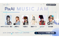AI創作プラットフォーム「PixAI」、4周年記念音楽番組「PixAI Music Jam」を9月19日（土）20時より期間限定配信開始