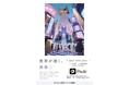 AI創作プラットフォーム「PixAI」、4周年記念クリエイター企画を渋谷屋外広告に掲載する「世界が描く、渋谷（The World Draws Shibuya）」作品展を展開