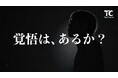 株式会社タイムクリエイターズ、MMAファイター征矢貴選手を起用したWebCMを公開